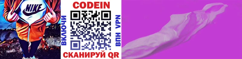 Кодеин Purple Drank  Ясногорск 
